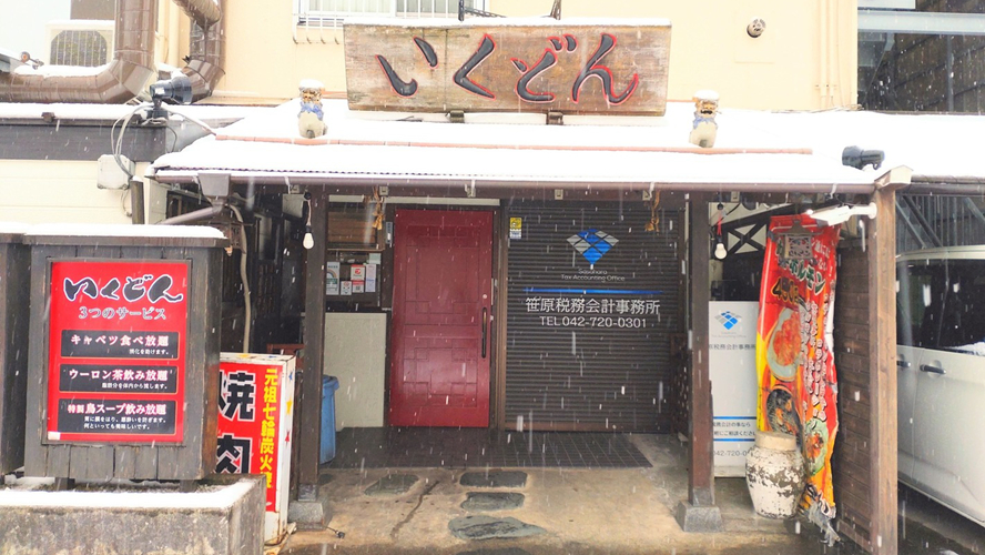 Ikudon町田中央店