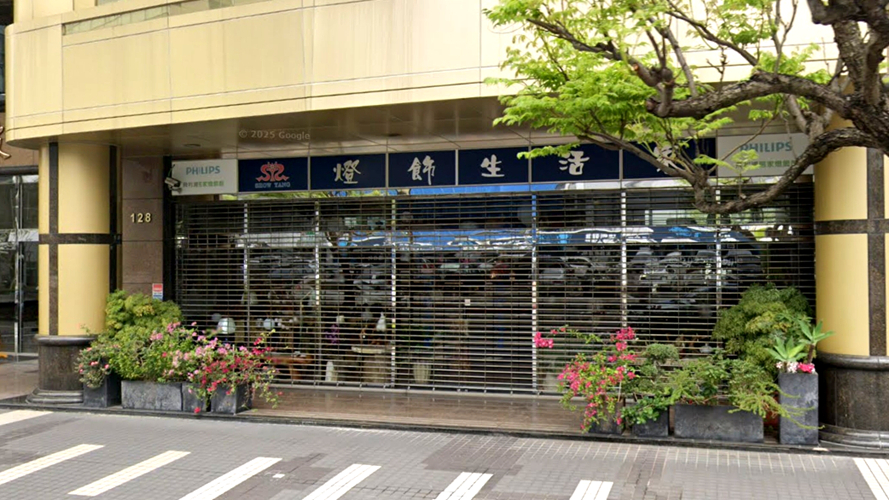 灯饰生活家台北内湖店