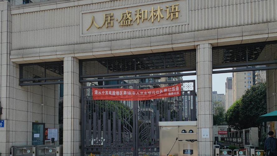 人居·盛和林语北区