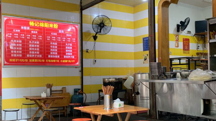 杨记绵阳米粉光明巷店