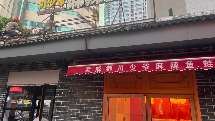 川少爷牛杂火锅