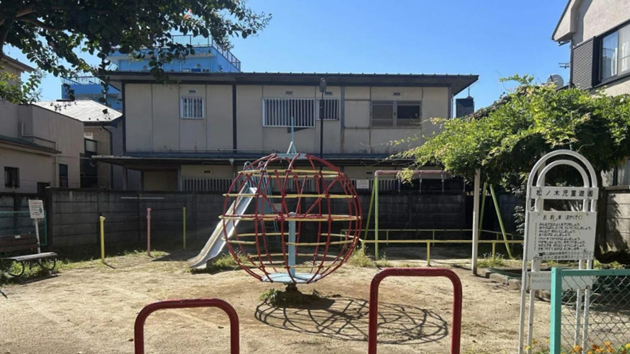 松之木儿童公园