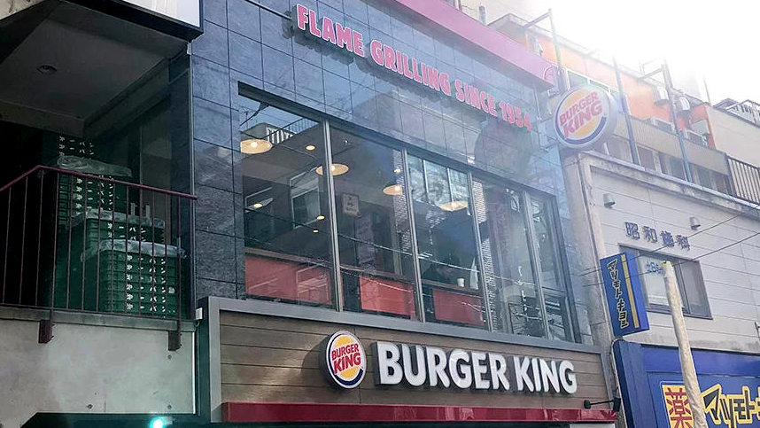汉堡王下北泽站南口店