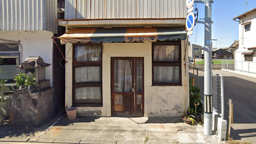 田岛理发店