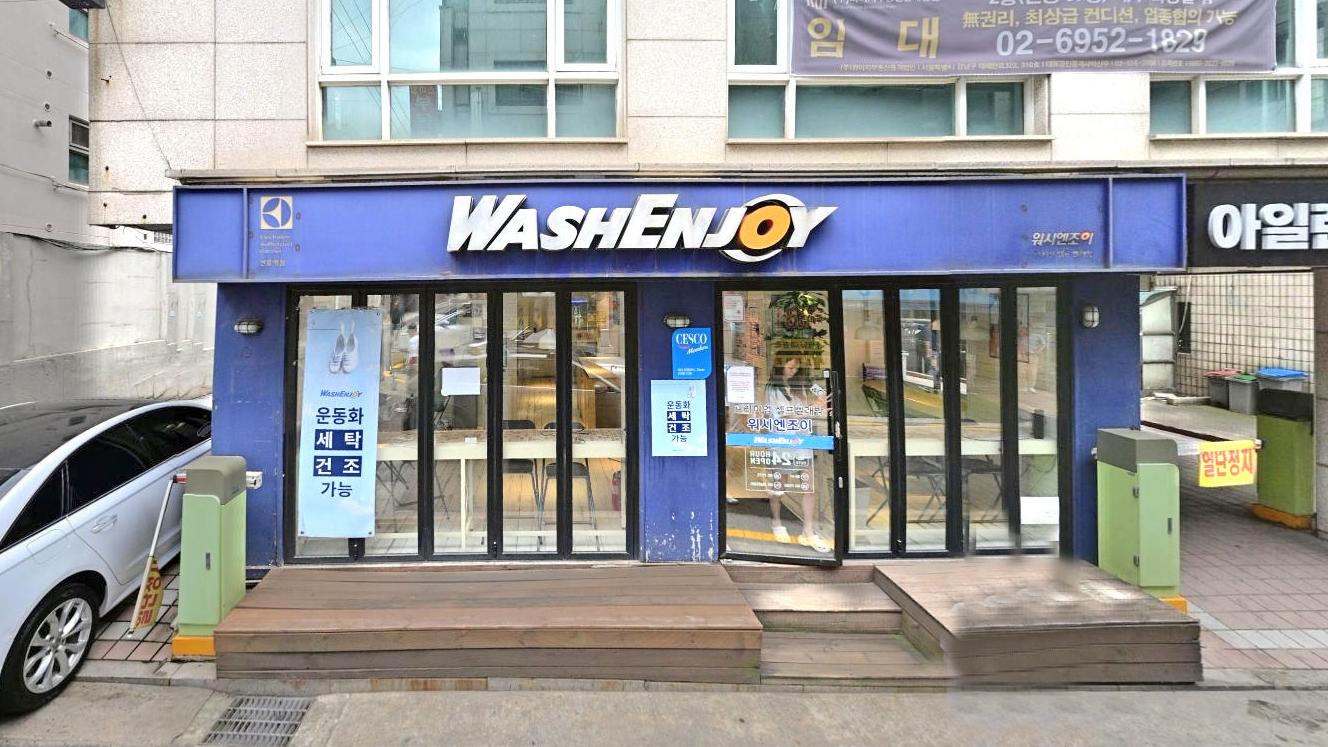 WashEnjoy洗衣店 宣陵站店