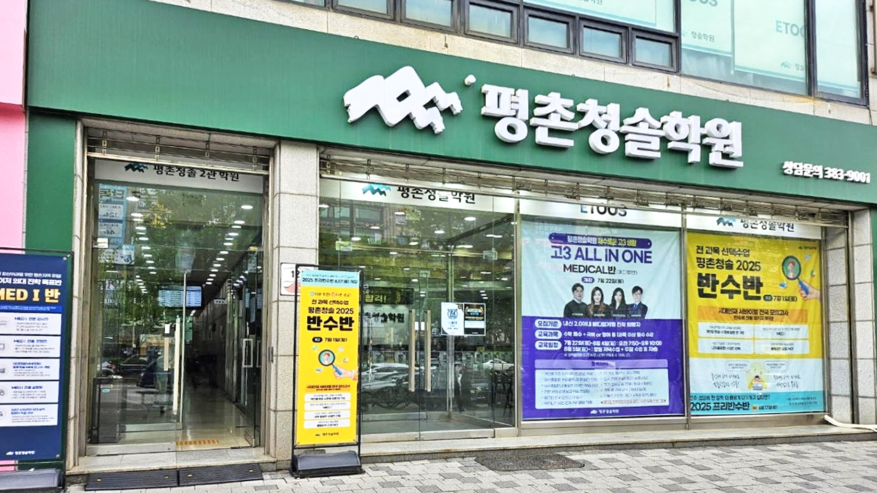 坪村青松学园