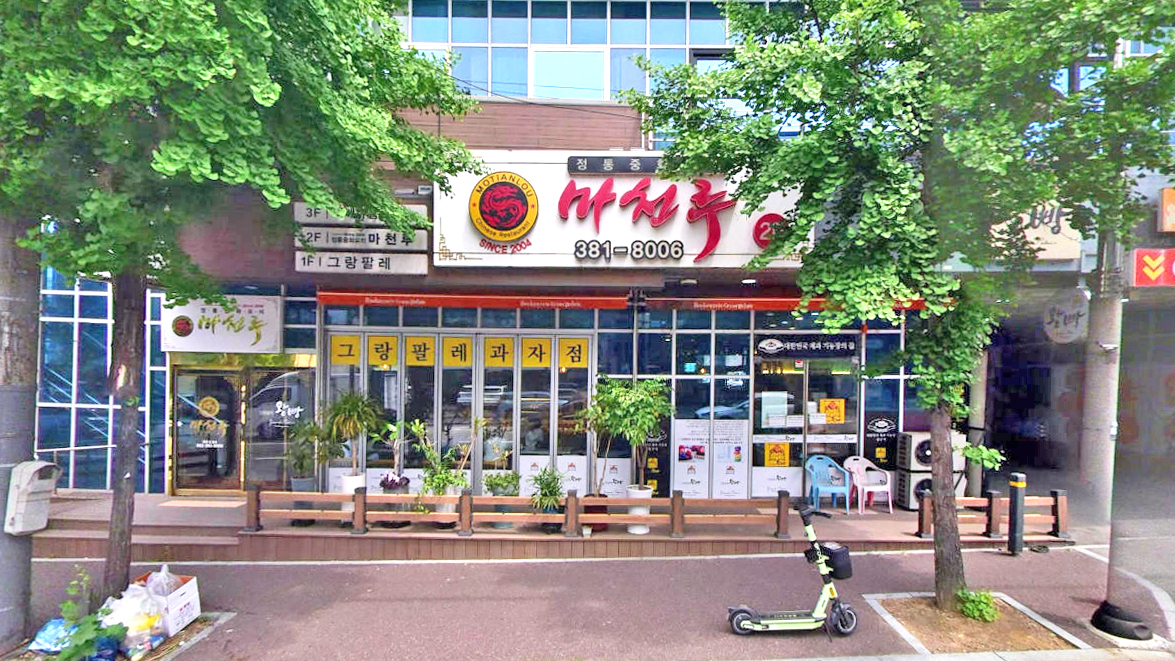 摩天楼餐厅