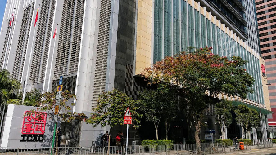 廉政公署总部大楼