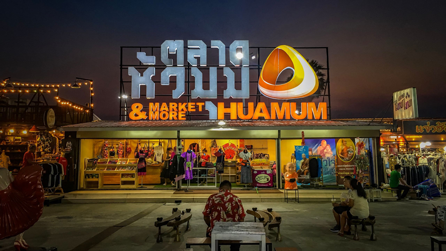 华马夜市