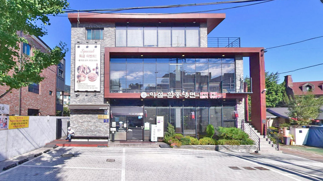 李雪含咸兴冷面 水逾总店