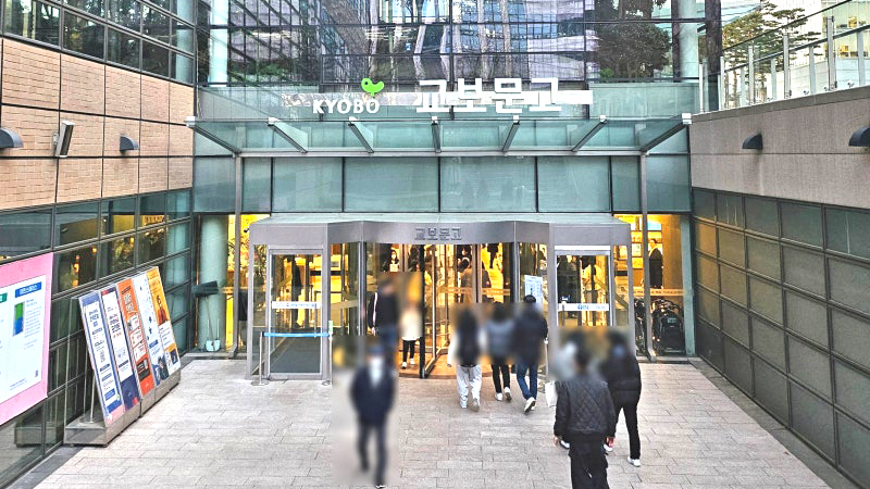 教保文库 光化门店