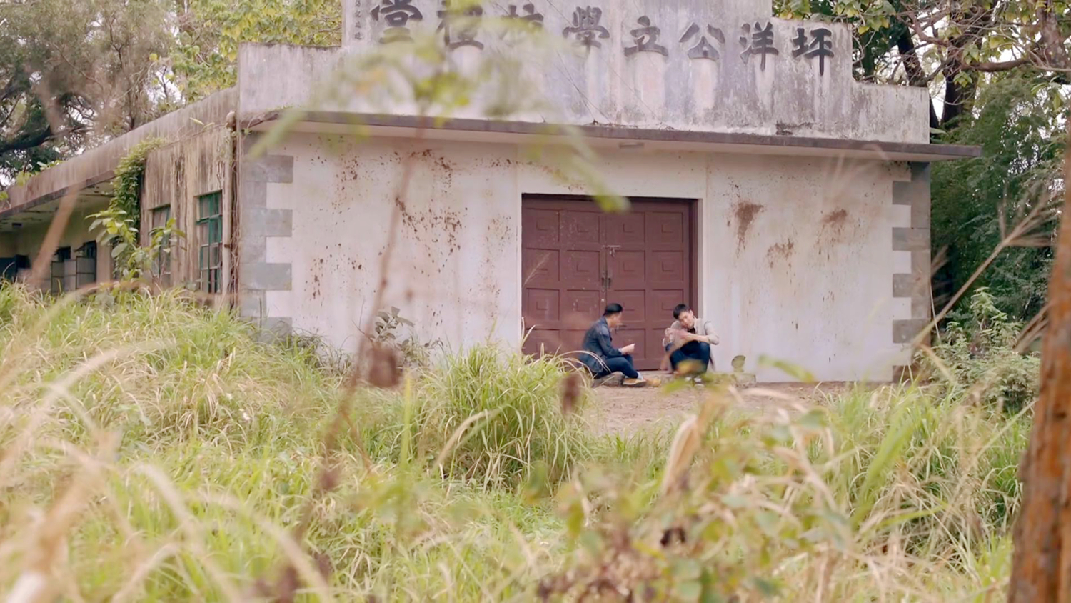 关押曾先生/乐少藏身地