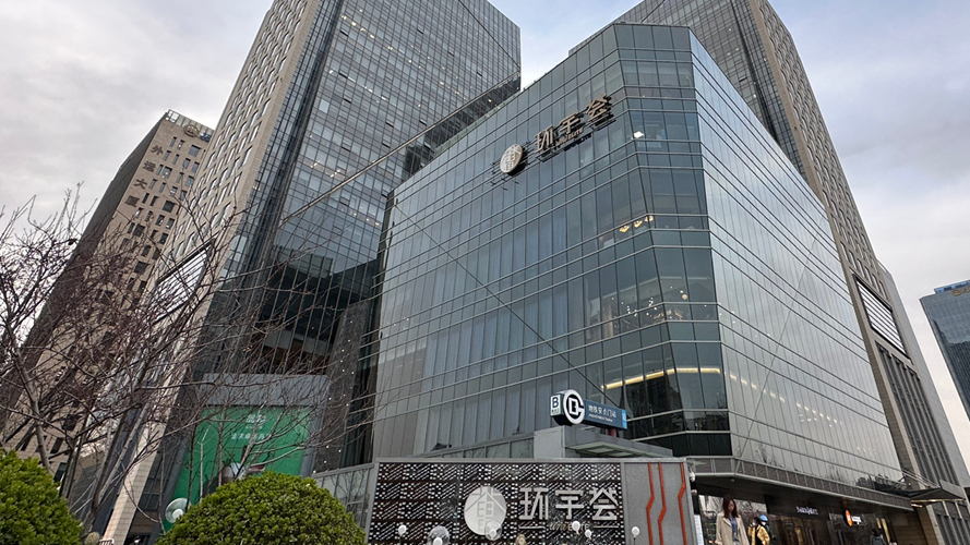 中海环宇荟购物中心