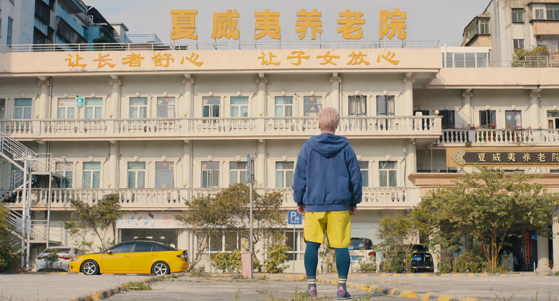 夏威夷养老院