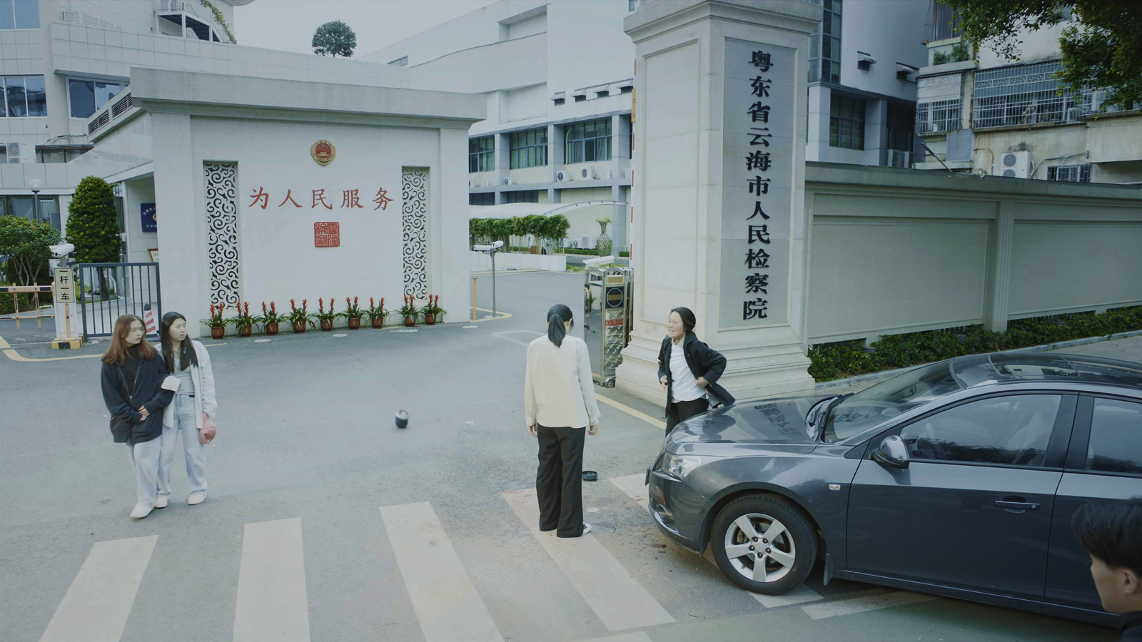 云海市人民检察院外景