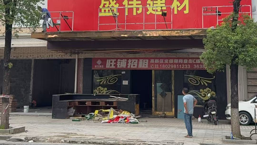 盛伟建材