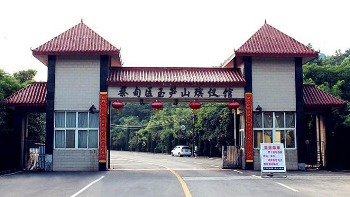 蔡甸区玉笋山殡仪馆