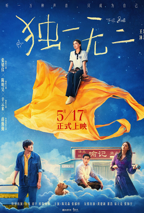 独一无二