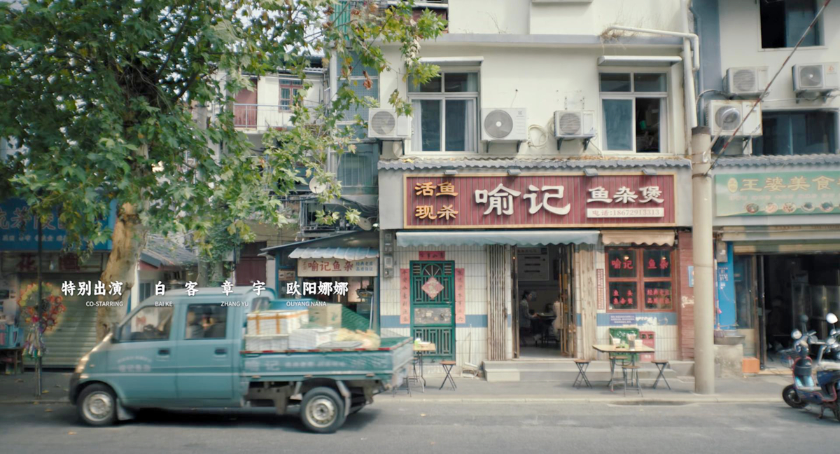喻记鱼杂煲