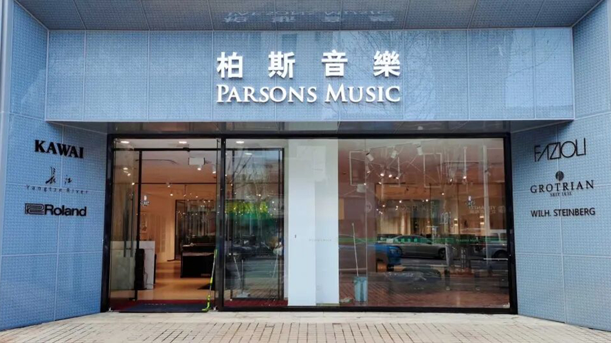 Roland罗兰乐器司隆百货店