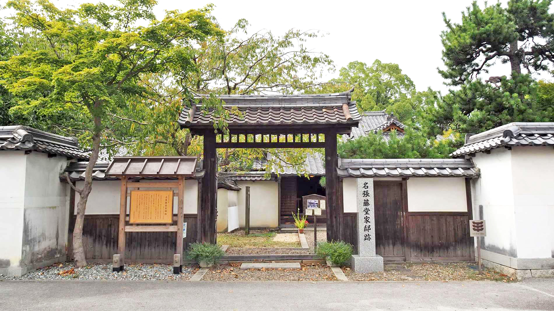 名张藤堂家宅邸遗址
