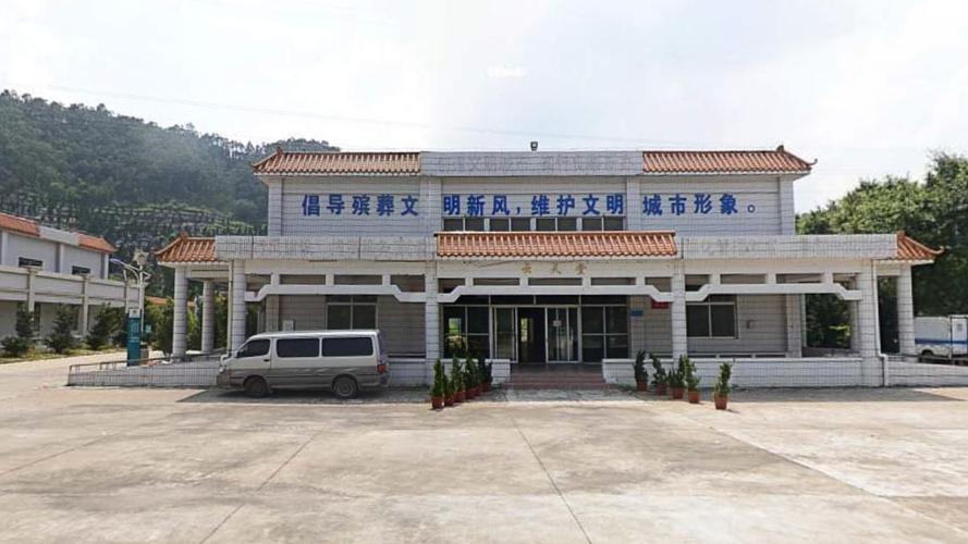 惠州市殡仪馆