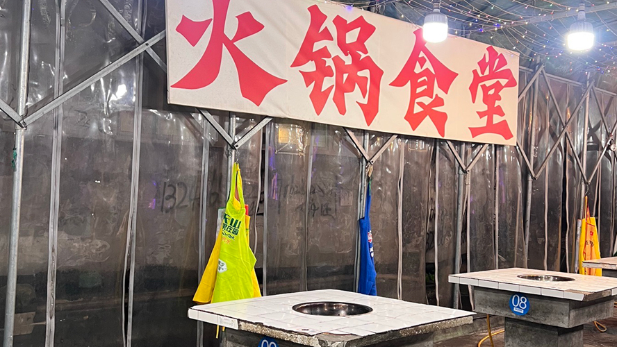 程火锅