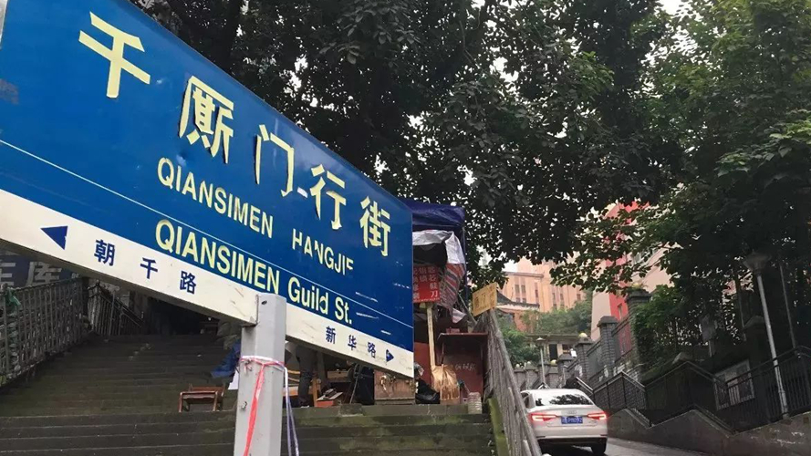 千厮门行街