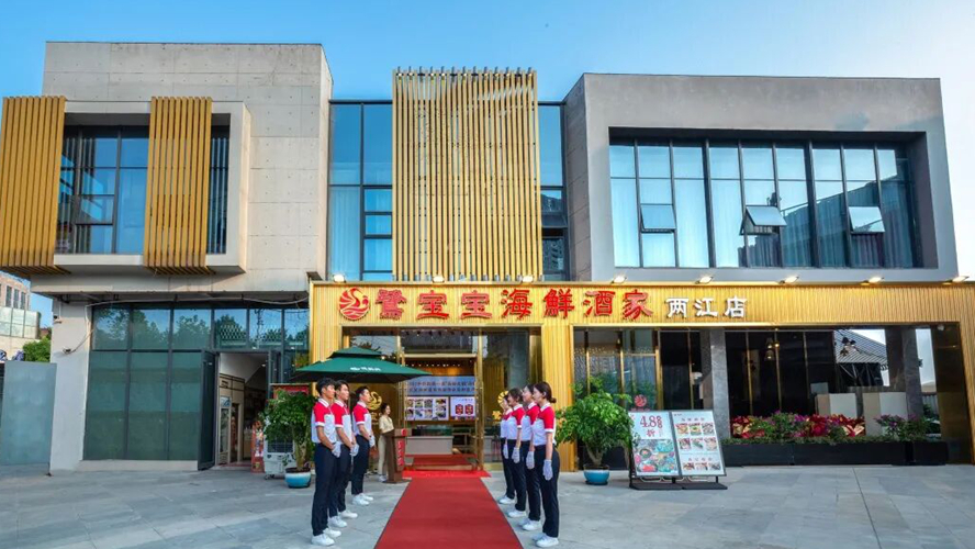 鹭宝宝海鲜酒家两江店