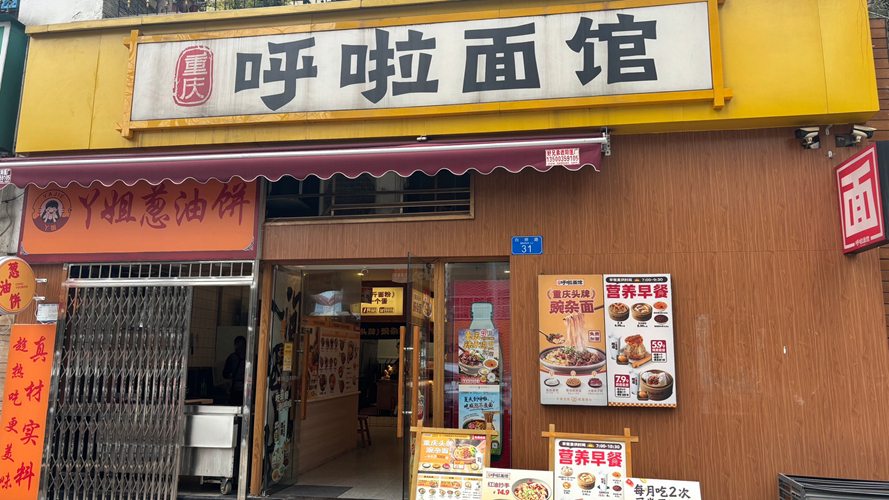 呼啦面馆小城故事店