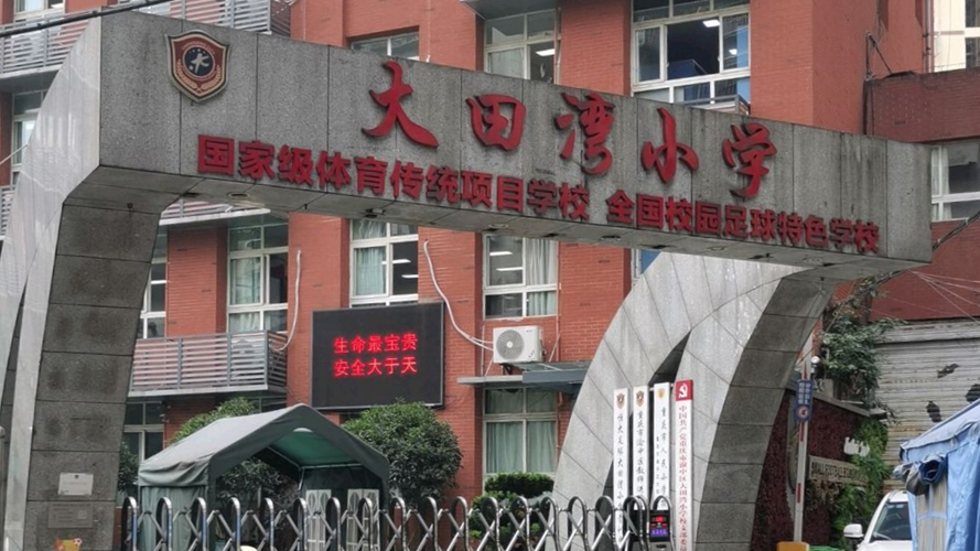 大田湾小学