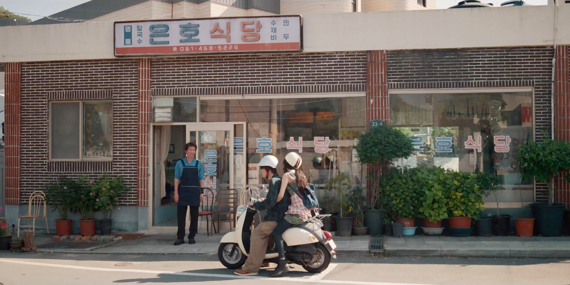 恩浩饭店