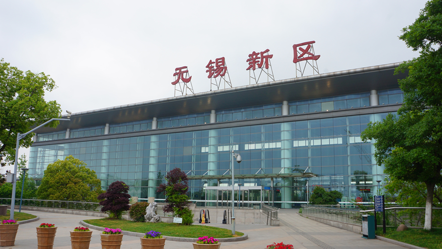无锡新区站