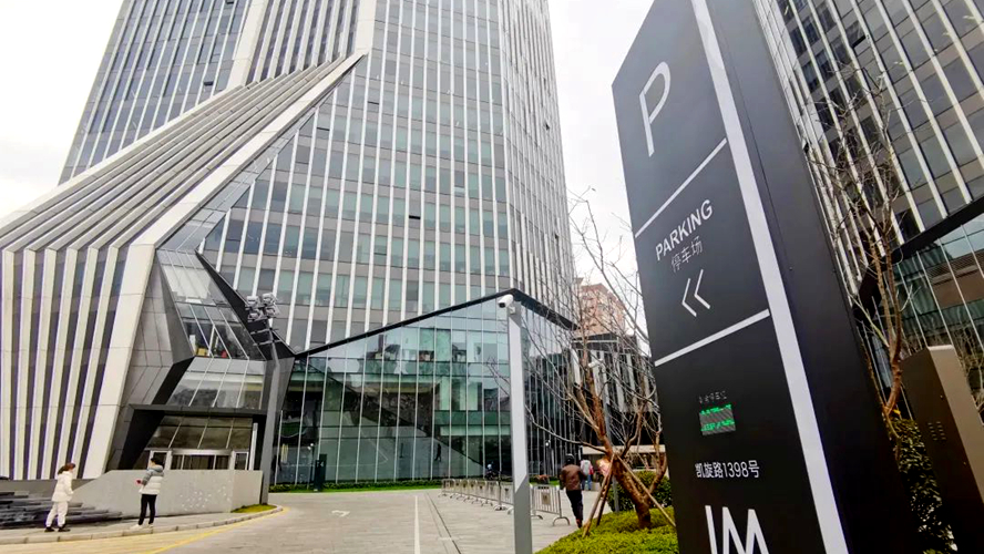 长宁国际发展广场T4座