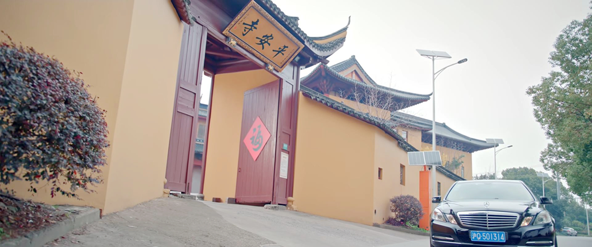 平安寺