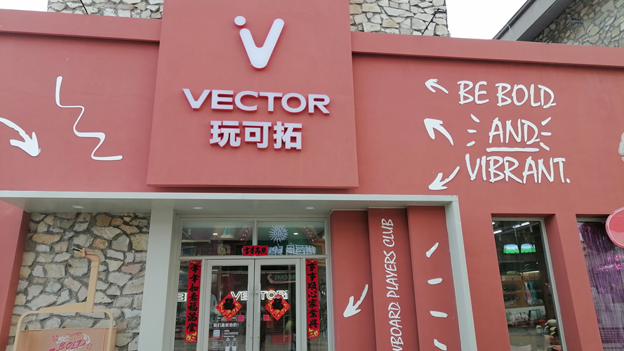 玩可拓长白山店