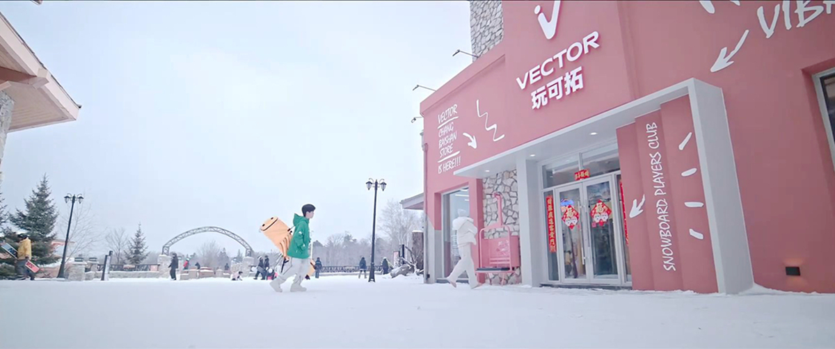 曦光买雪具装备
