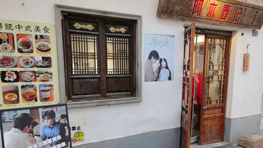 阿木舂记
