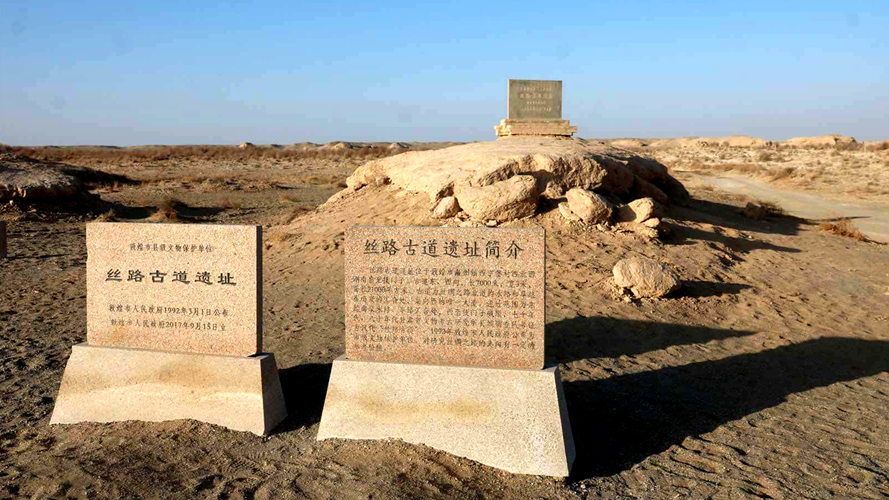丝路古道遗址