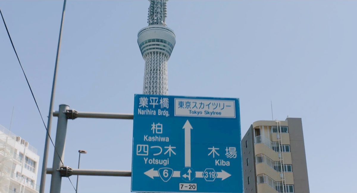 经过天空树塔下