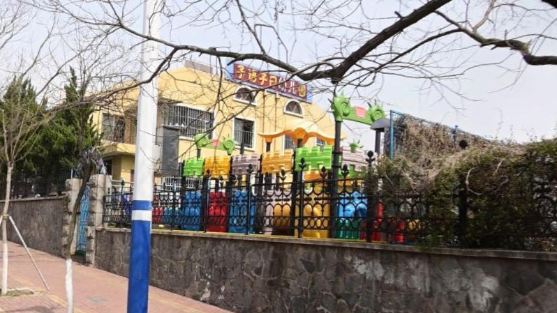 原子语子曰幼儿园
