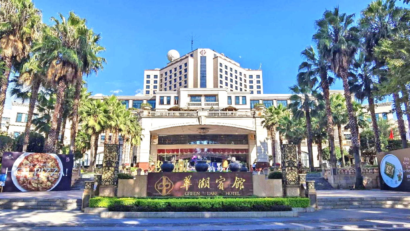 昆明中维翠湖宾馆