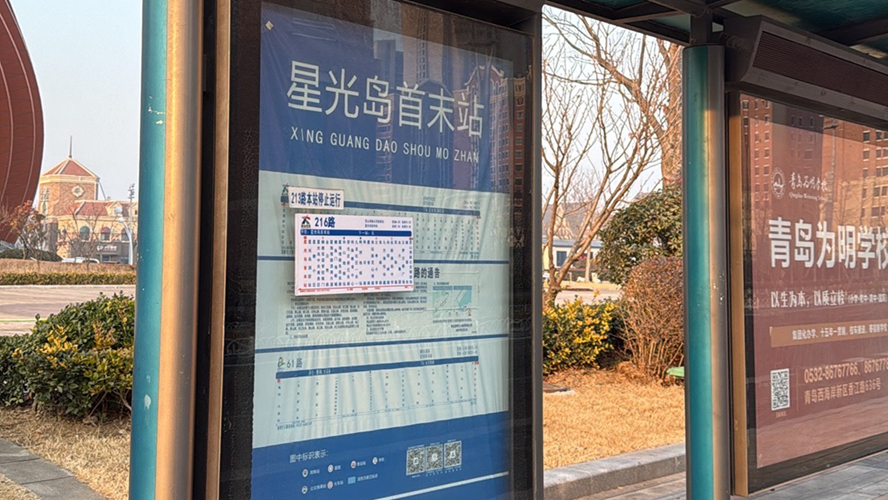 星光岛首末站