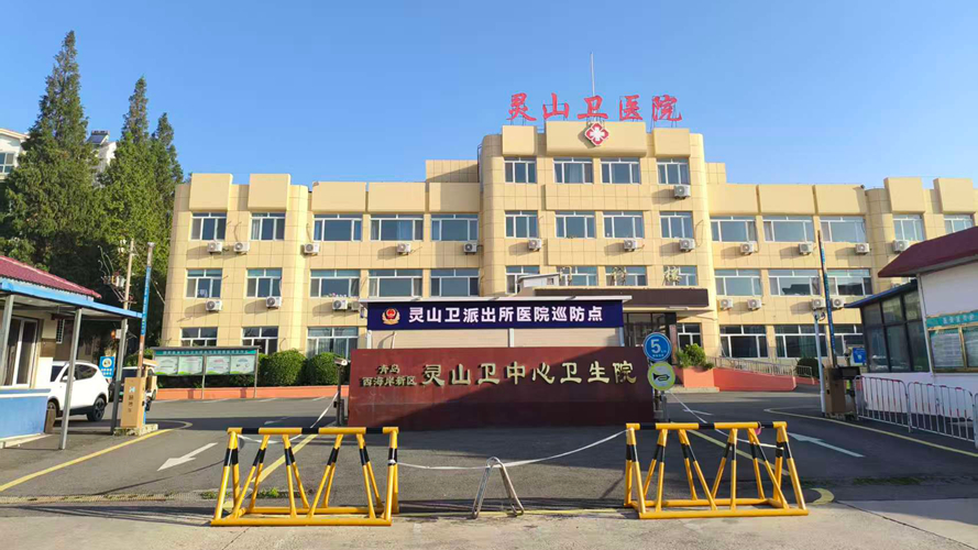 灵山卫中心卫生院