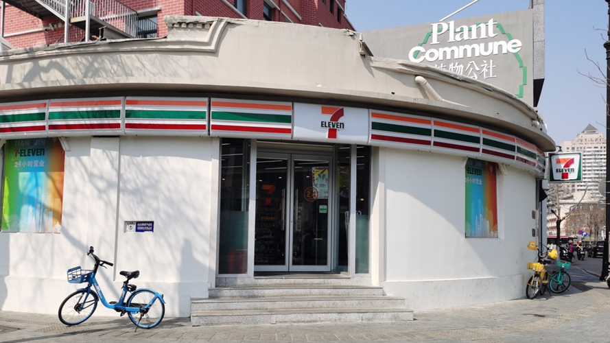 7-11便利店(新华路南侧店)