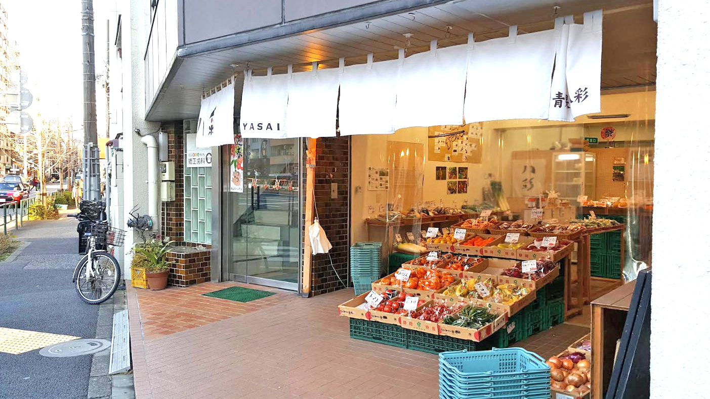 八色蔬菜店