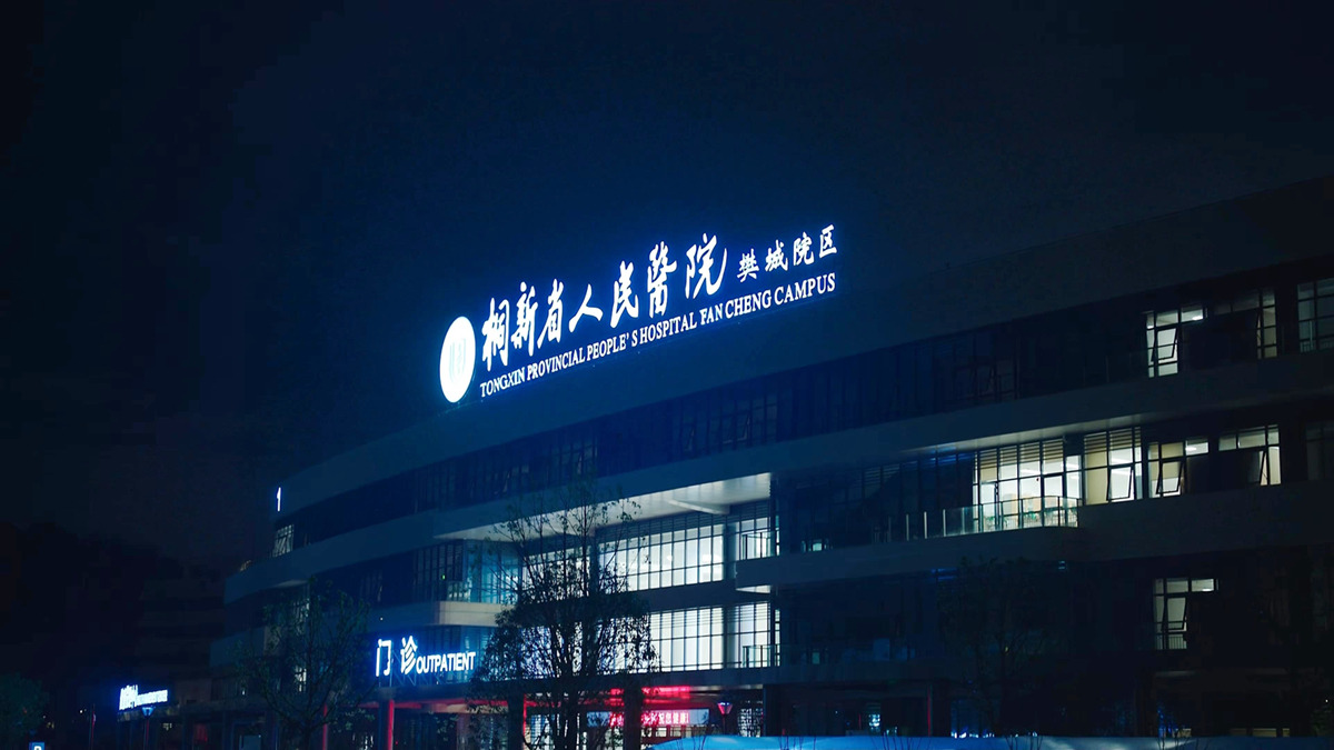 人民医院外景