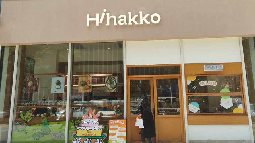 Hihakko·手作面包·蛋糕(南商店）