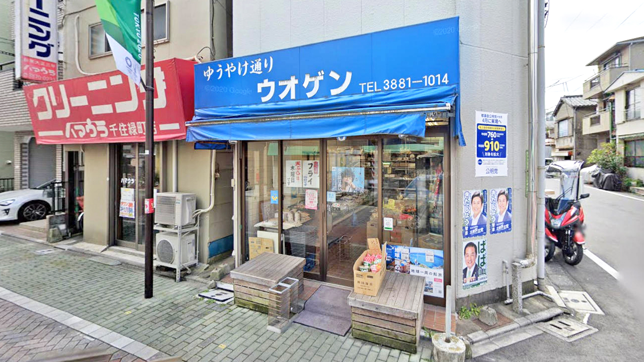 千住绿町2丁目20番10号