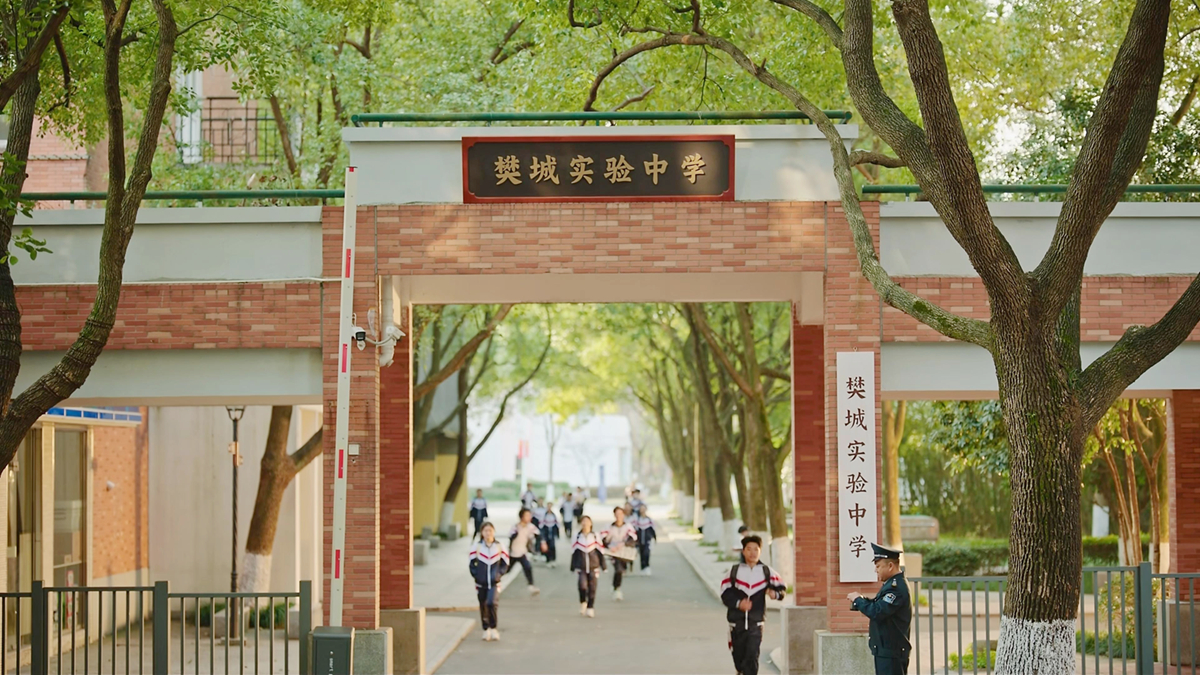 樊城实验中学